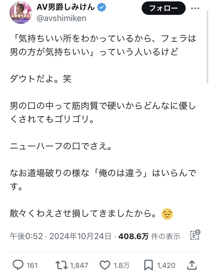 【悲報】元セクシー男優「男のフ○ラは全然気持ち良くない」