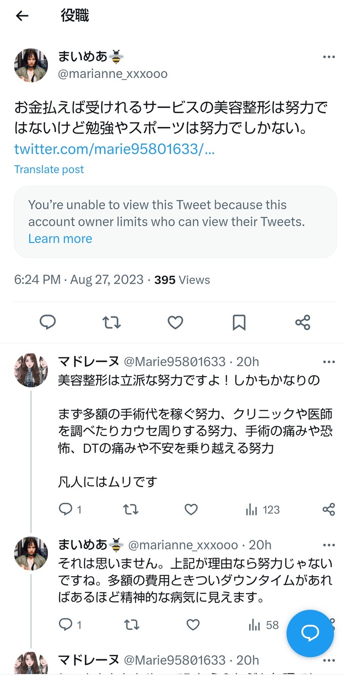 女さん「美容整形は努力じゃない」→美容整形女さんブチギレる
