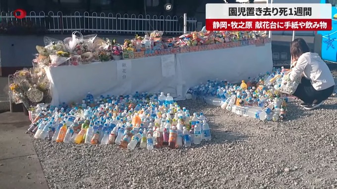 【悲報】バス置き去り事件の献花台、もうめちゃくちゃ