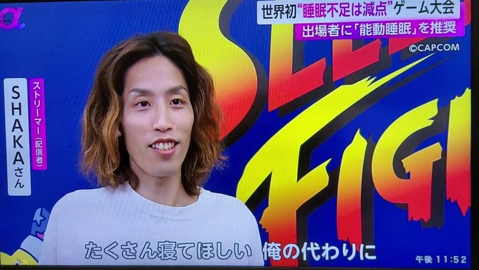【画像】プロゲーマーのSHAKAさん、地上波のテレビ番組に出演