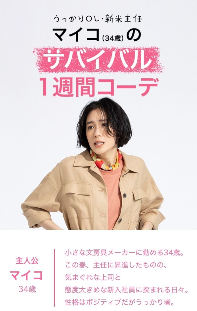【画像】ババア先輩(34)の1週間コーデがこちらｗｗｗｗｗｗｗｗｗ