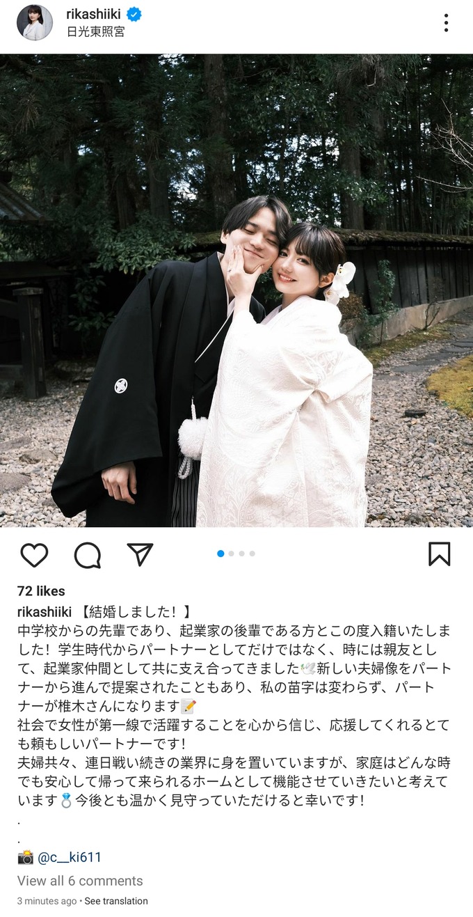【朗報】元JK社長の椎木里佳さん、イケメンと結婚ｗｗｗｗｗｗｗｗｗ