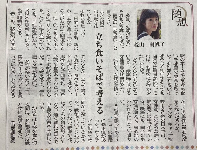 女さん「立ち食い蕎麦屋で女性は差別されている。もっと女性が入りやすい雰囲気を作れ」