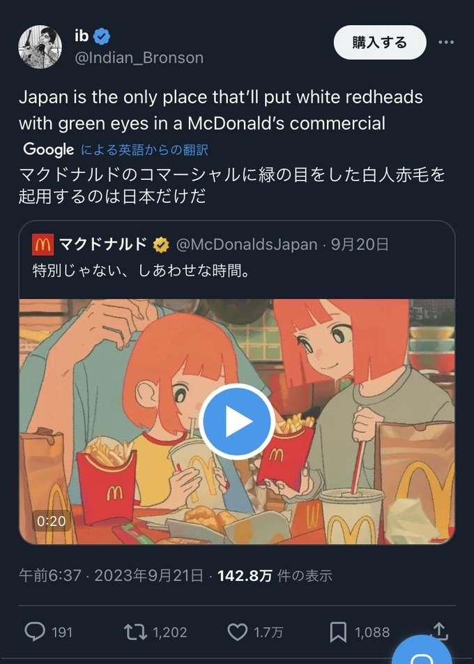 【悲報】例のマクドナルドのCM、勝手に白人家族認定されてしまう
