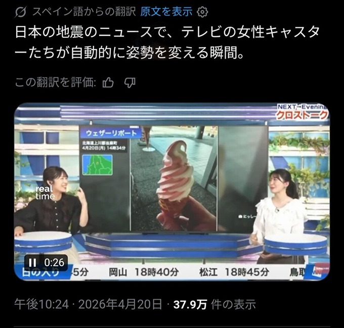 【動画】ヘラヘラしてるお天気お姉さん達、地震速報が流れた途端に豹変する