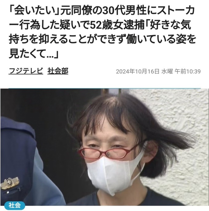 【画像】元同僚の男性(30)にストーカーして逮捕された女性(52)、なかなかパンチが効いてると話題に