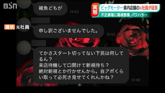 【朗報】ビッグモーター社員、メスガキだった