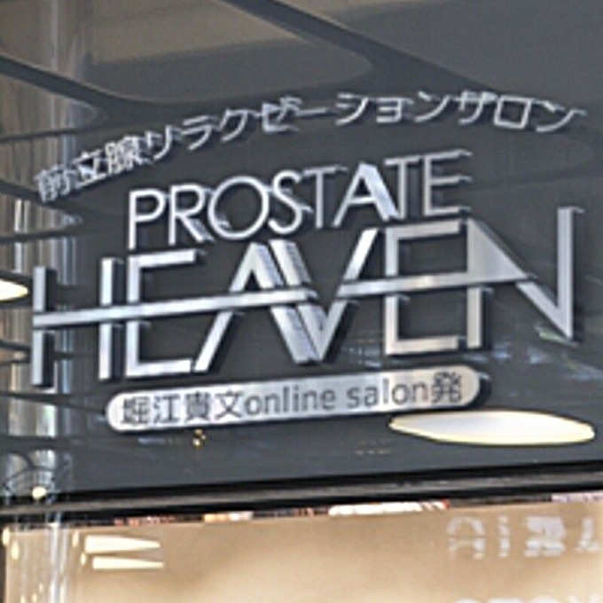 horie