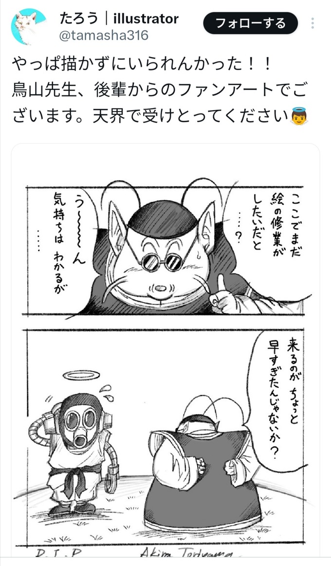 X絵描き｢えっ？鳥山明先生が亡くなられた！？…せや！！｣