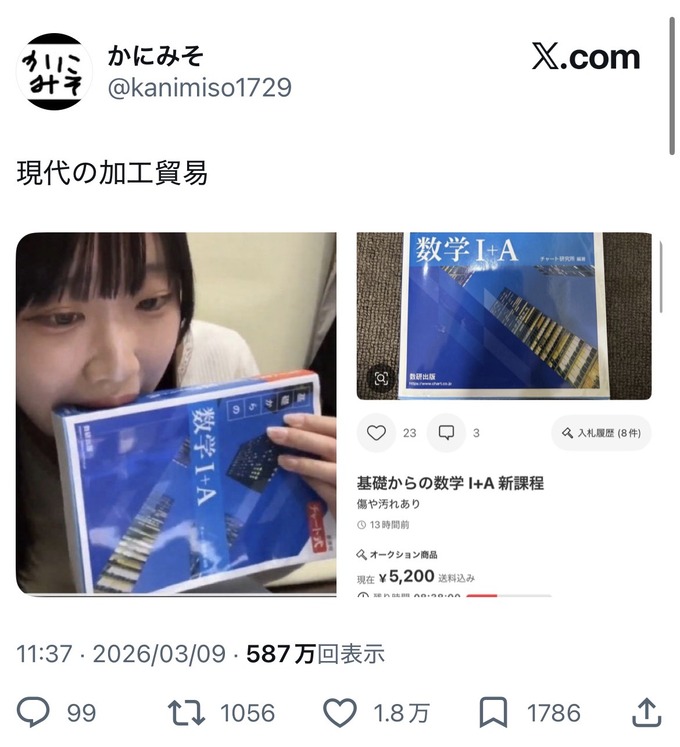 女さん「この参考書もういらないから高く売りたいなぁ…せや！」→天才的な方法を思いついてしまう