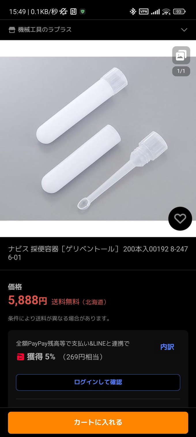 【朗報】採便容器「ゲリベントール」半額！！