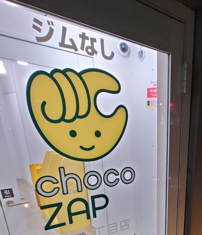 【悲報】手軽にジムに行けることが人気の『チョコザップ』もうめちゃくちゃ
