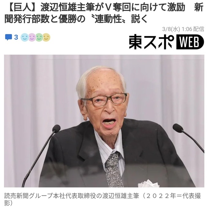 【画像】ナベツネ(96)、そろそろやばそう
