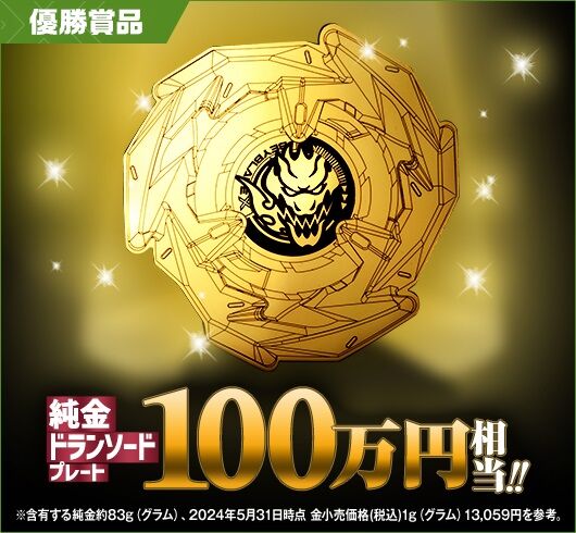 【悲報】ベイブレードの大会で優勝した人、税金を取られる