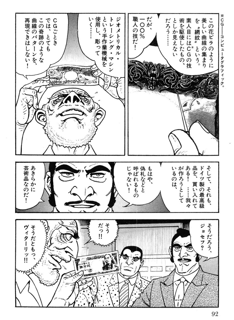 ゴルゴ１３　エロ 画像】 ゴルゴ13 紙幣偽造 : マイケルトルネード [アリスコンプレックスなら ロリコンじゃないから セーフ]