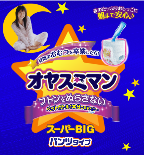 オヤスミマン 夏帆 その他 くじらさんの住処 オヤスミマン 夏帆 その他 くじらさんの住処