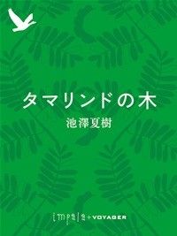 Tamarind