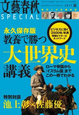 BunshunSekaisi