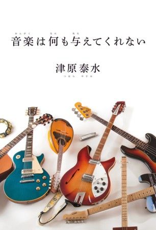 Tsuhara-Ongaku