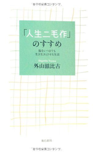 Sotoyama-JinseiNImosaku