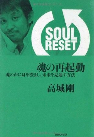 SoulReset