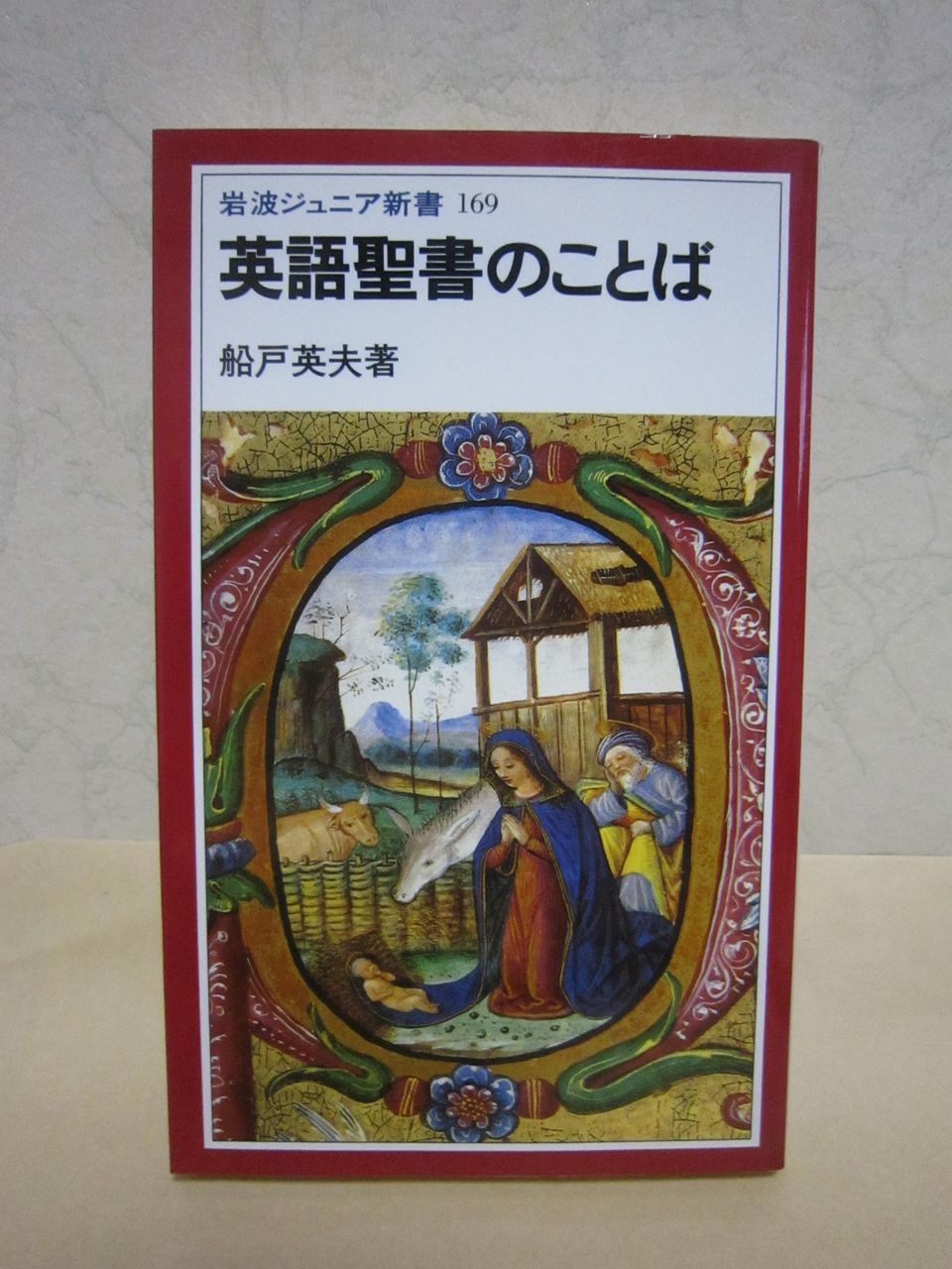 英語の聖句を見開きで紹介し英語と聖書の知識を涵養 蒼い森 Caol Ait