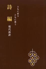 Psalms_AkashiShobo