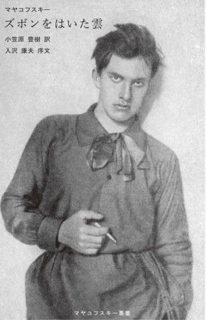 Mayakovsky