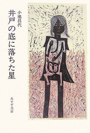 Koike-Ido