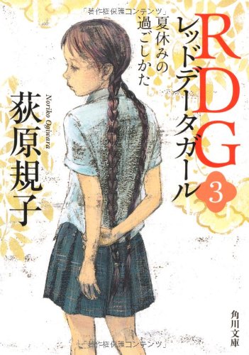 Ogiwara-RDG3