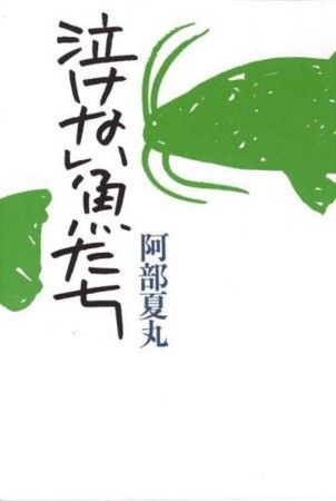 NakenaiFish