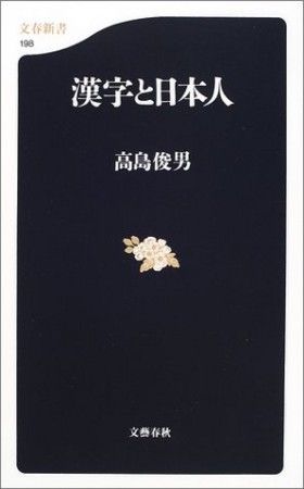 Takashima-KanjiJpn