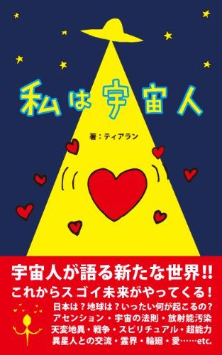 uchujin