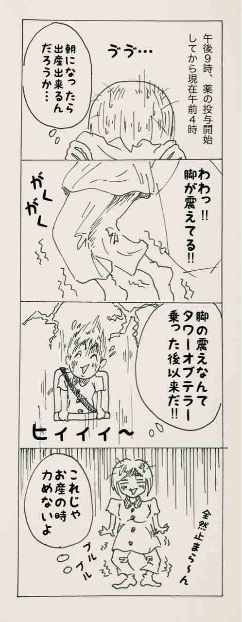 子宮口全開までの夜 その3 なんにも知らなかった 妊娠 出産 そして育児 小鳥の場合