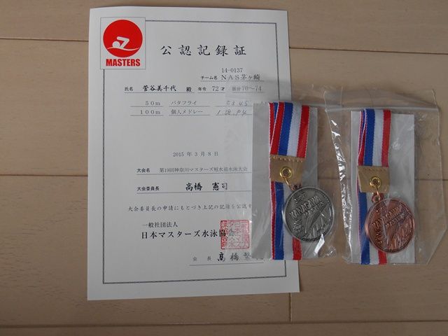 第１９回 神奈川マスターズ短水路水泳大会 Michi24miのblog