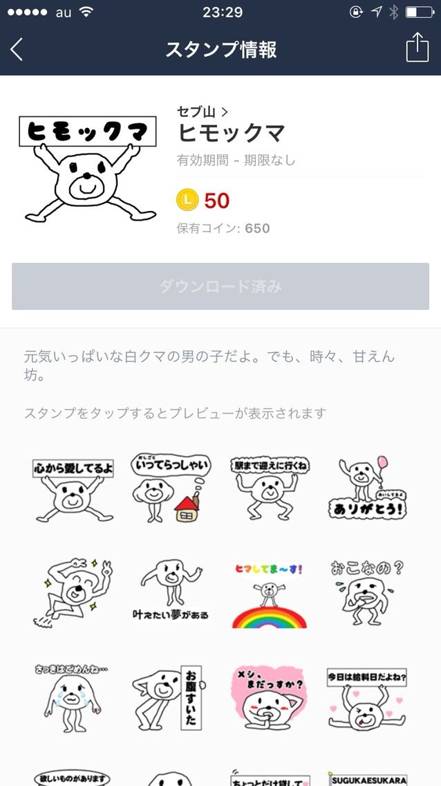 スタンプ買いました なおきblog スタンプ買いました なおきblog