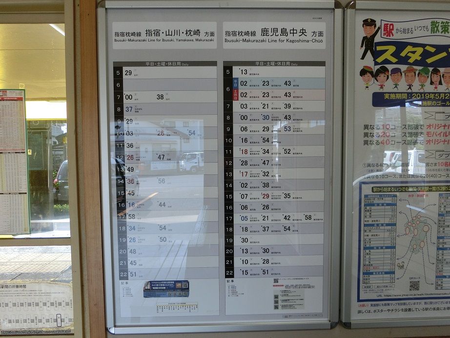 第12旅 2日目 2 3 西大山 鹿児島 Jr全線 のんびり のりつぶしログ 第12旅 2日目 2 3 西大山 鹿児島 Jr全線 のんびり のりつぶしログ