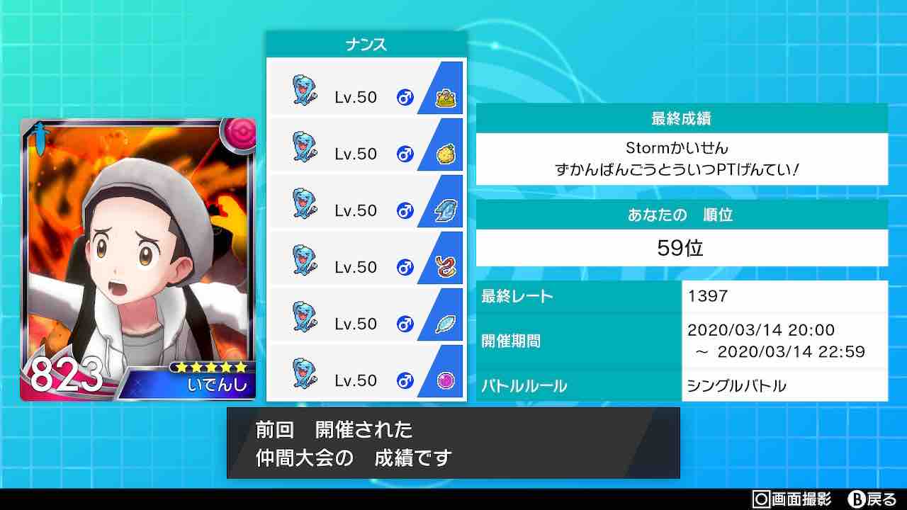 下克上 ソーナンス統一 Storm会戦参加構築 新 道連れ厨の日常