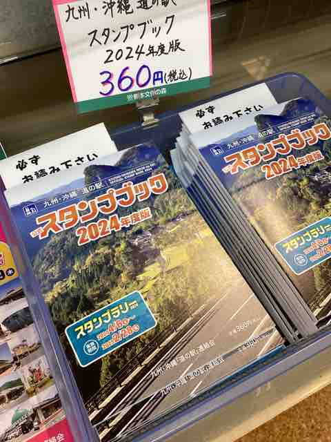 道の駅記念きっぷ 九州•沖縄地方63枚♪ 道の駅記念