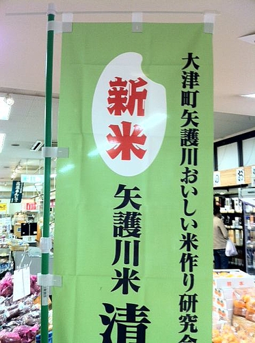 新米 新米