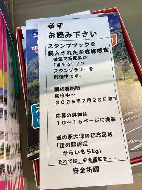 2024.04.06 九州沖縄道の駅スタンプブックの販売が今日から始まりまし