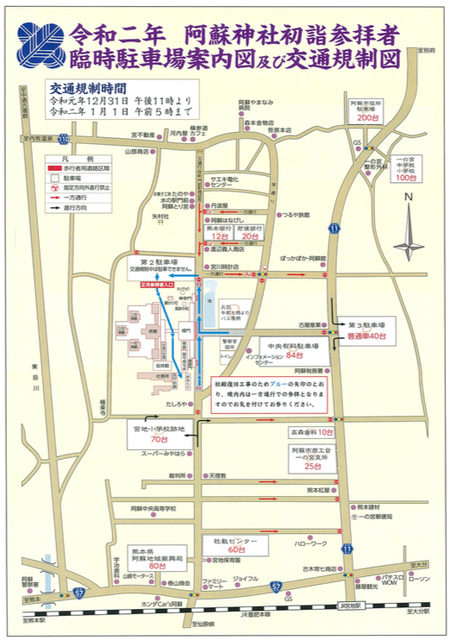 19 12 29 阿蘇神社へ初詣されるお客様へ臨時駐車場と規制のご案内 道の駅大津 つーしん 熊本県 19 12 29 阿蘇神社へ初詣されるお客様へ臨時駐車場と規制のご案内 道の駅大津 つーしん 熊本県