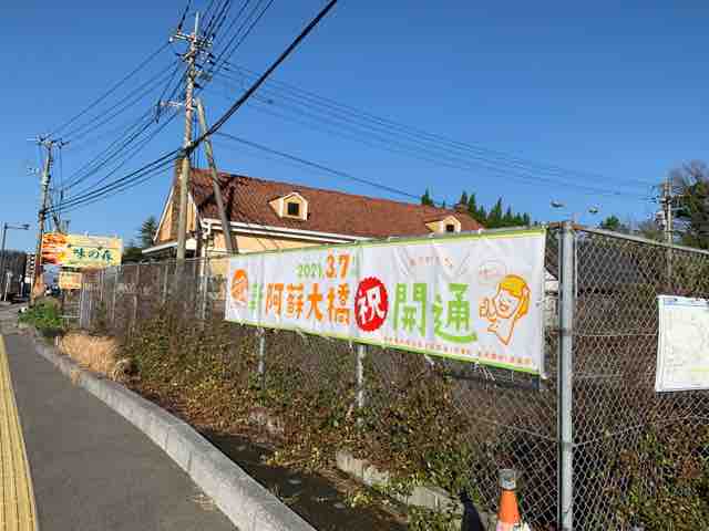21 03 03 も すぐ新阿蘇大橋が開通ですね それとレストランのメニューについて 道の駅大津 つーしん 熊本県