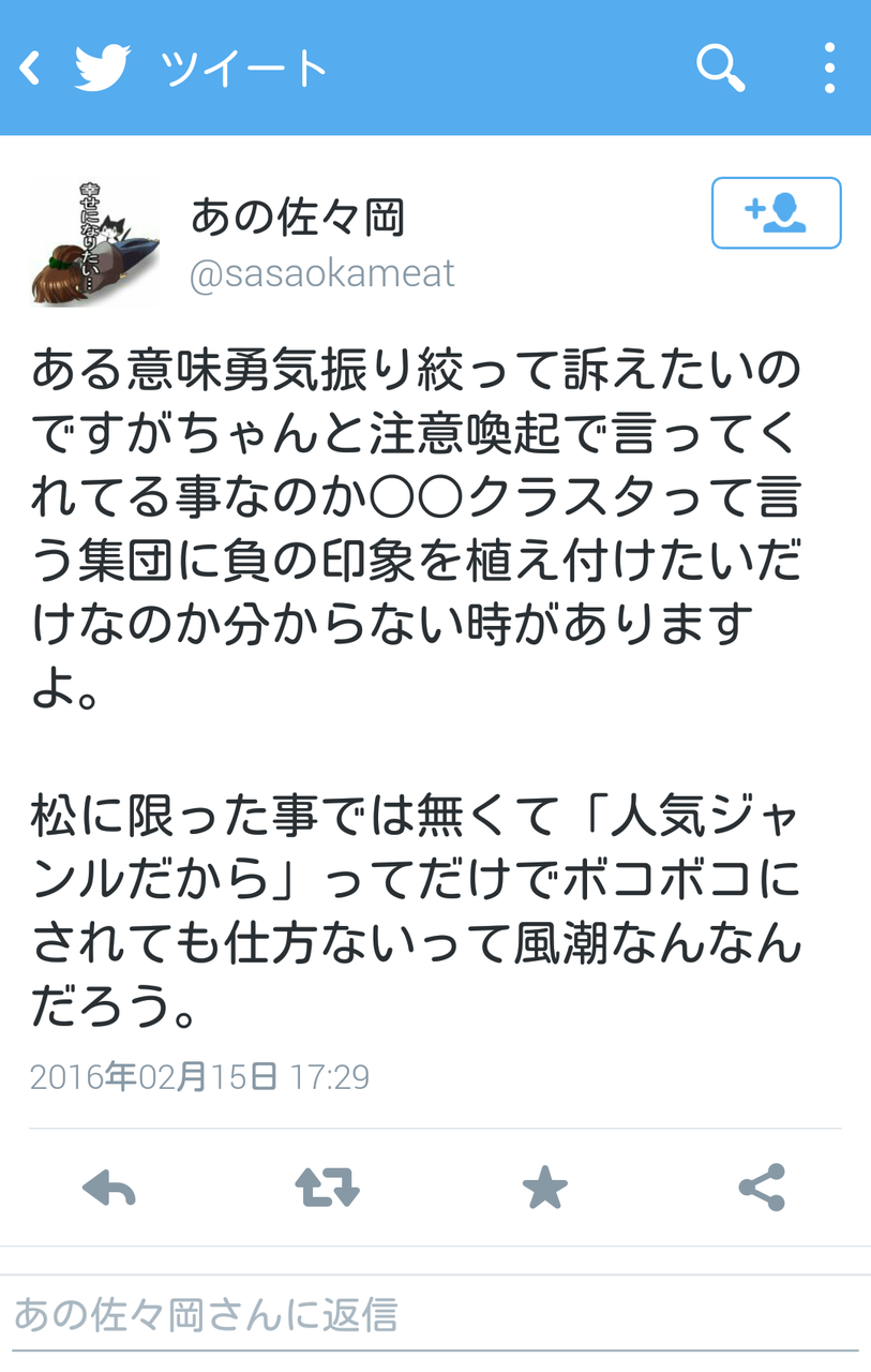 おそ松腐女子 松クラスタの風評被害に物申す ピクチャ画像ライブラリ