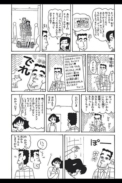 野原ひろし Jkとメル友になる ピクチャ画像ライブラリ 野原ひろし Jkとメル友になる ピクチャ画像ライブラリ