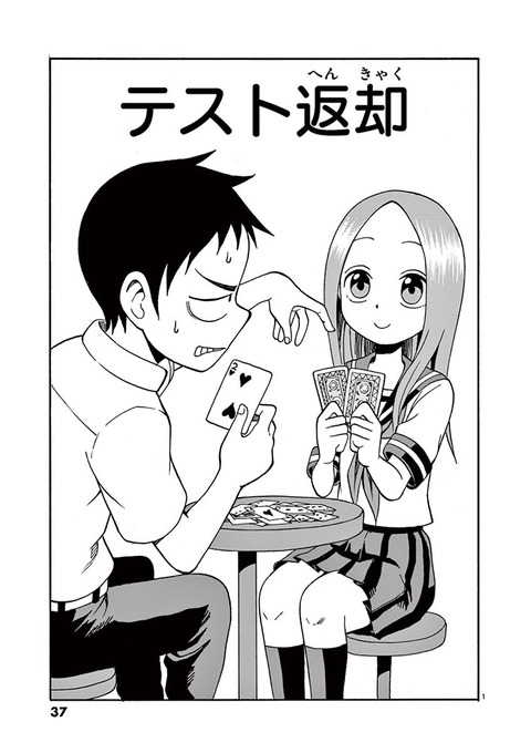 からかい上手の高木さん くっそ面白い 漫画 ピクチャ画像ライブラリ からかい上手の高木さん くっそ面白い 漫画 ピクチャ画像ライブラリ