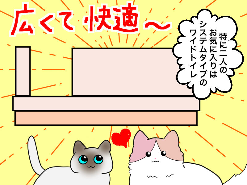 トイレ事情 みちこま 猫と人の日常