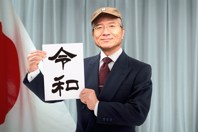大亭Blog:新元号発表