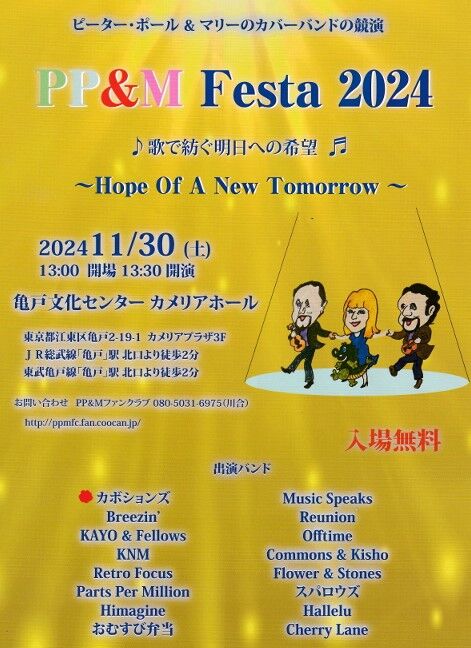 festa 2024 フライヤー