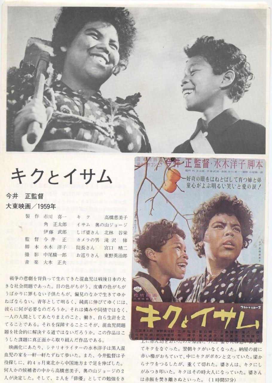 新しいエルメス 幻映画館(86)「キクとイサム」 ふらり道草―幻映画館― : その他
